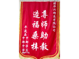錦旗 錦旗